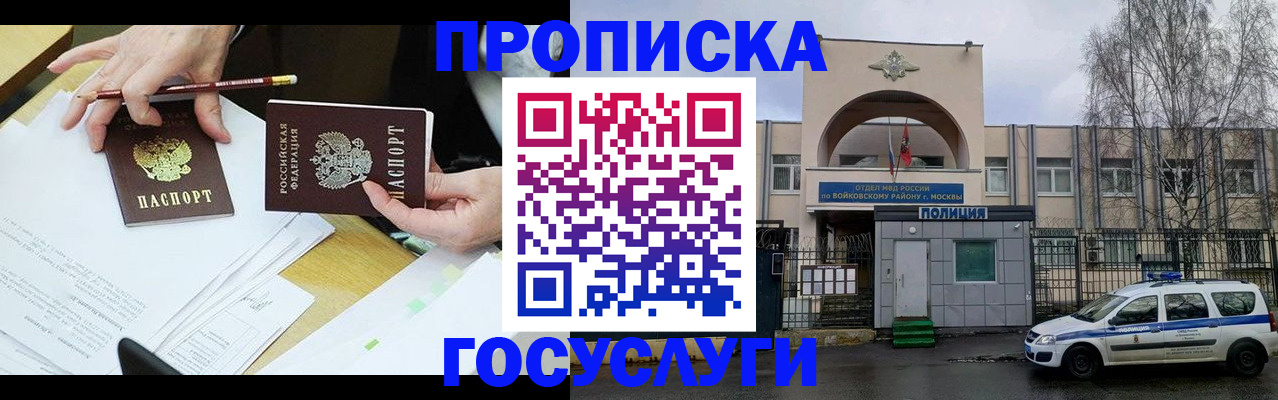 прописка от собственника в Назрани