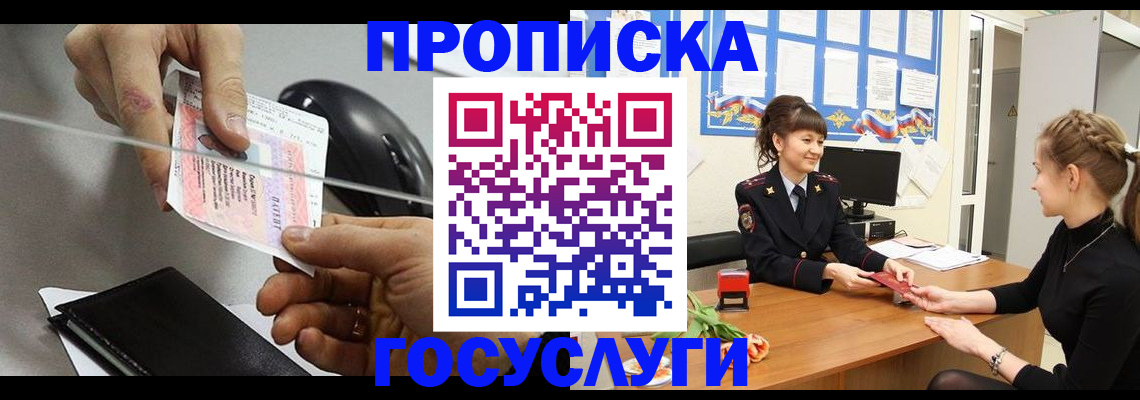 временная регистрация в Назрани