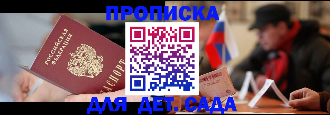 временная регистрация для всех в Назрани