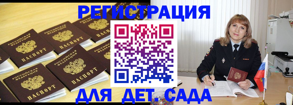 прописка законно в Назрани