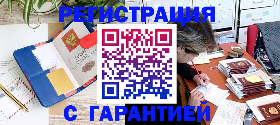 где прописаться в Назрани