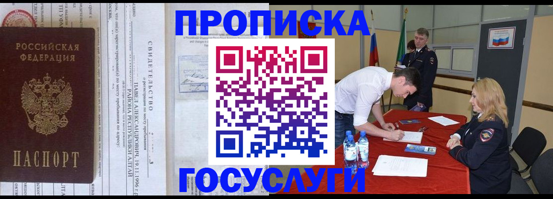 временная регистрация купить в Назрани